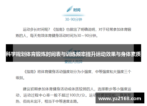 科学规划体育锻炼时间表与训练频率提升运动效果与身体素质